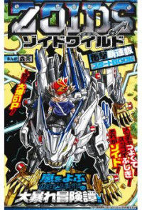 Zoids Wild