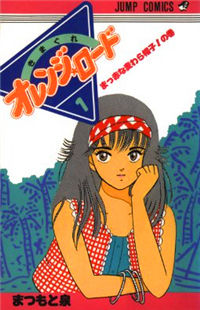 Kimagure Orange Road